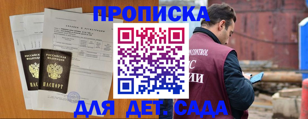 регистрация для дет. сада в Железноводске