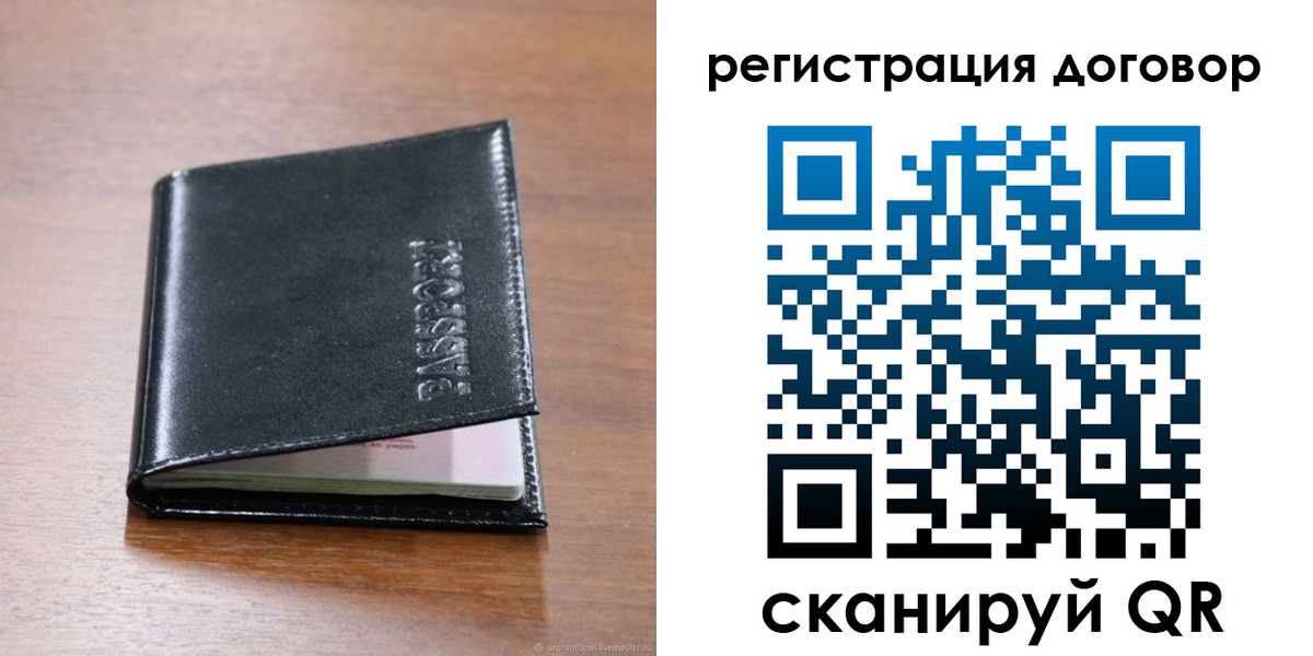 временная регистрация недорого в Железноводске