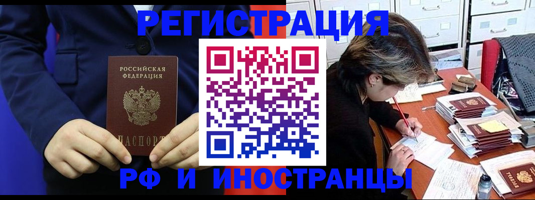 купить прописку в Железноводске