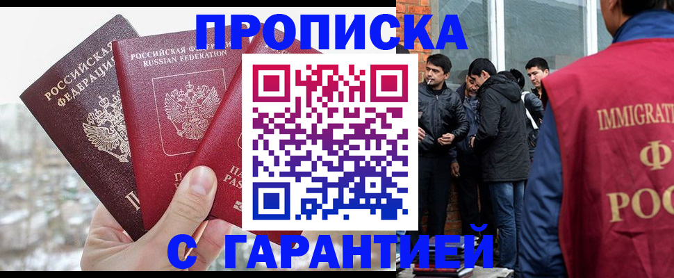 прописка для кредита в Железноводске