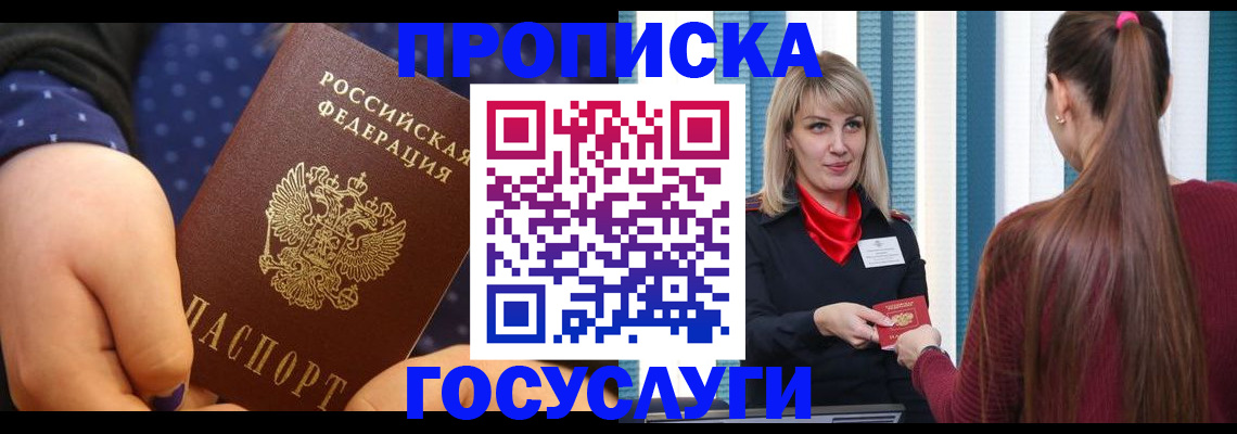 временная регистрация собственник в Железноводске