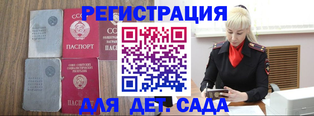 прописка для работы в Железноводске