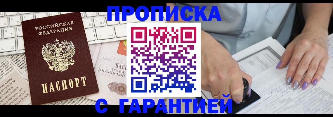 прописка ребенка в Железноводске