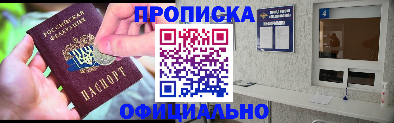 временная регистрация законно в Железноводске