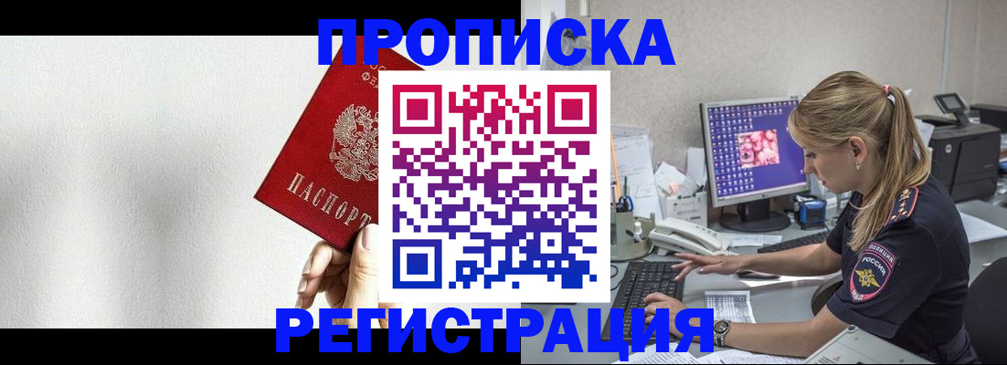 прописка штамп в Железноводске