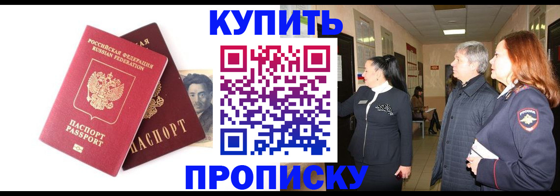 прописка 2025 в Железноводске