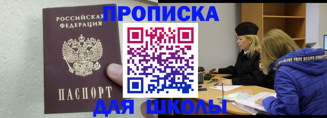 прописка ребенка в Железноводске
