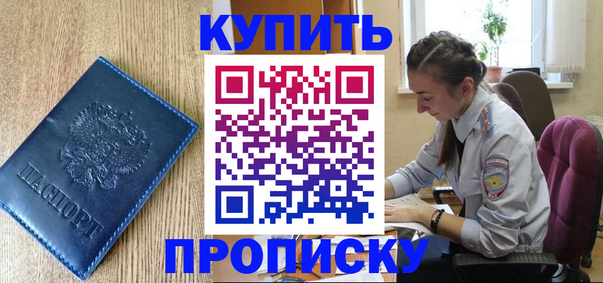 временная регистрация в квартире в Железноводске