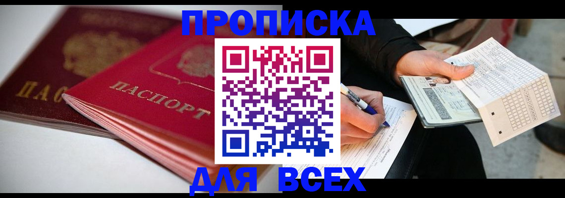 найти адрес прописки в Железноводске