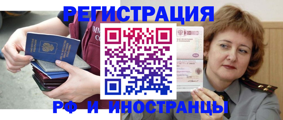 прописка в квартире в Железноводске