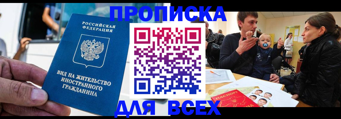 прописка регистрация в Железноводске